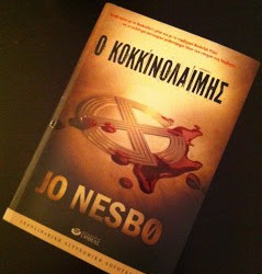 Ο Κοκκινολαίμης του Jo Nesbo