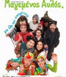 Στις 3 Ιουλίου μαγευόμαστε με ένα παραμύθι! Ο Μαγικός Αυλός ξεκινάει τοταξίδι του…