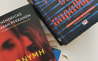 Προτάσεις νέων βιβλίων